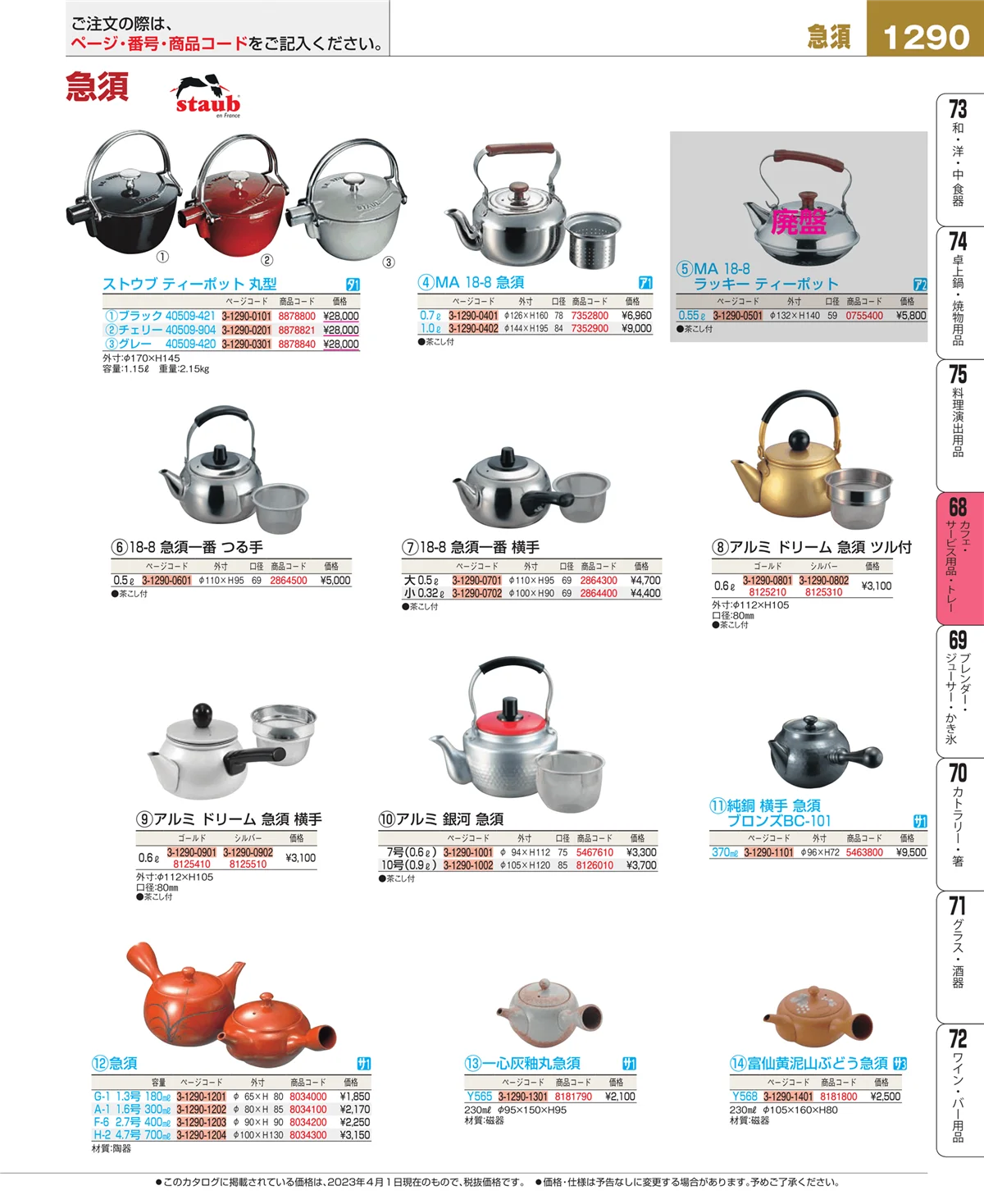 EBM業務用厨房用品カタログvol.23・ページ番号1290・ビュッフェ・宴会