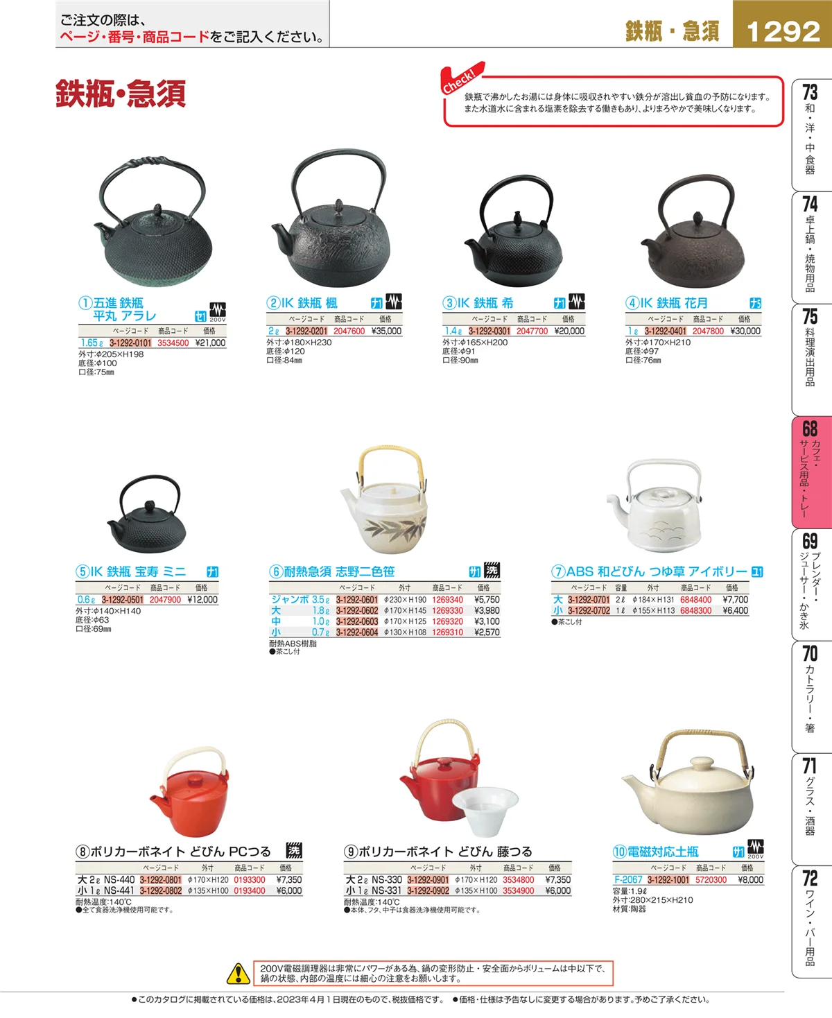 EBM業務用厨房用品カタログvol.23・ページ番号1292・ビュッフェ・宴会