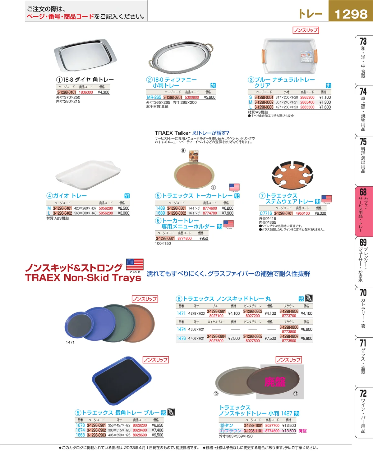 EBM業務用厨房用品カタログvol.23・ページ番号1298・ビュッフェ・宴会