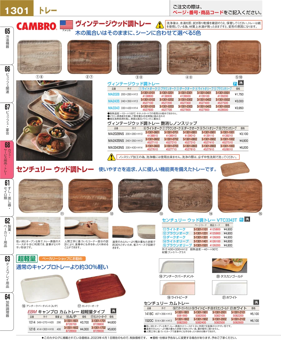 ビュッフェ・宴会 ページ1301