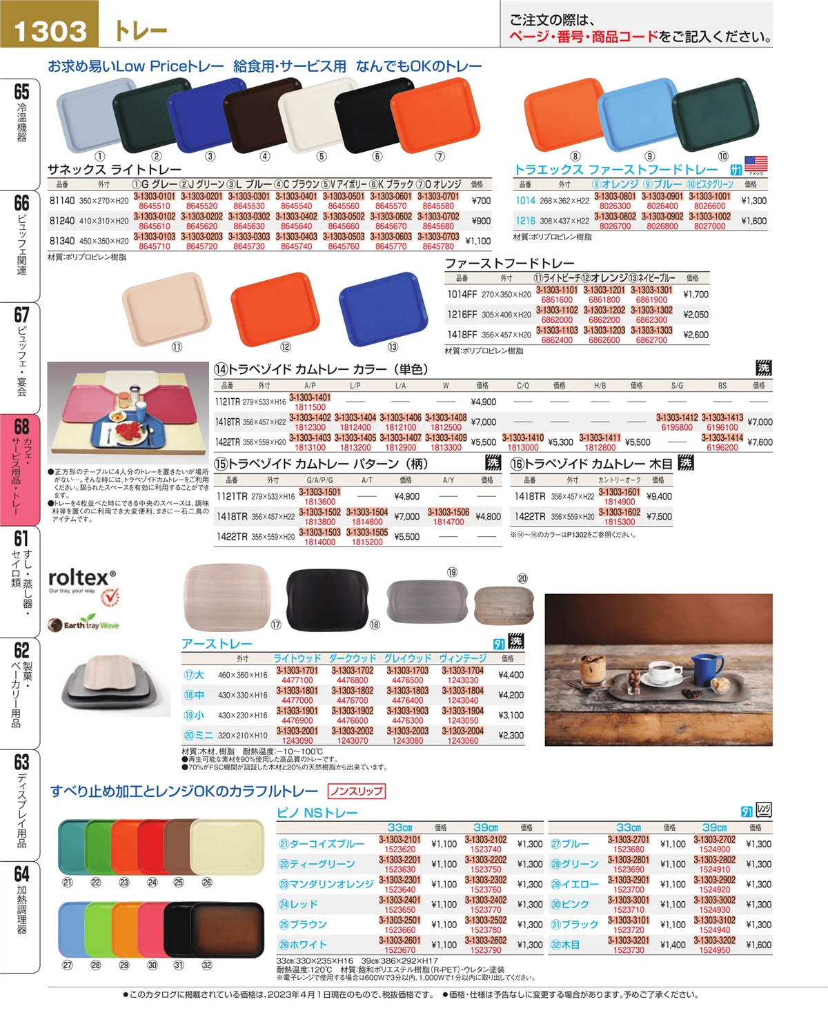 EBM業務用厨房用品カタログvol.23・ページ番号1303・ビュッフェ・宴会
