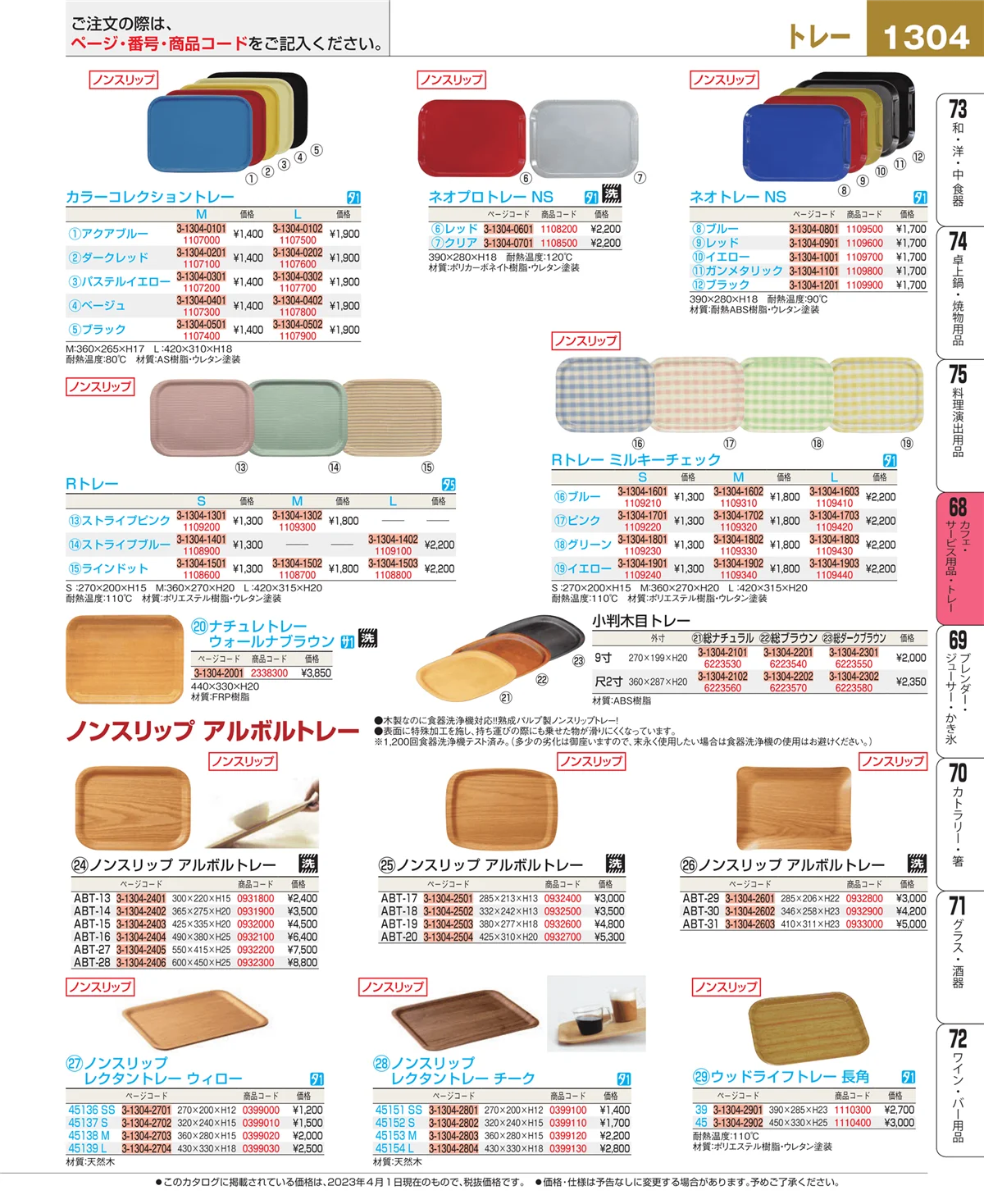 EBM業務用厨房用品カタログvol.23・ページ番号1304・ビュッフェ・宴会