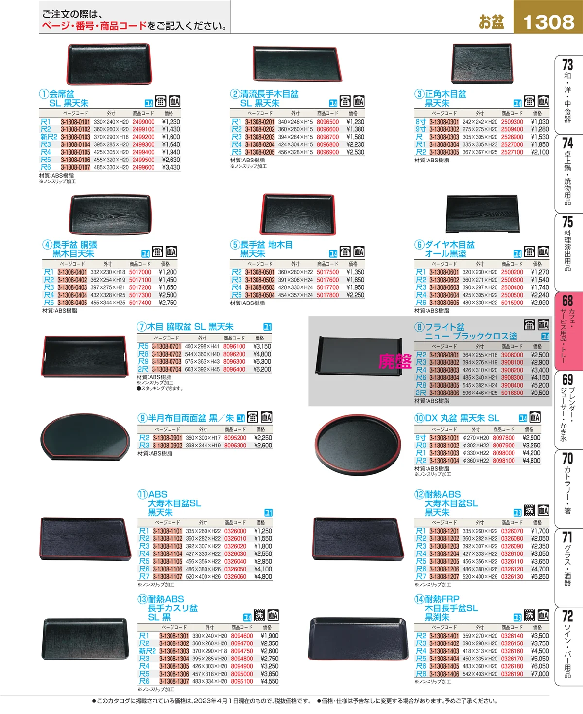 EBM業務用厨房用品カタログvol.23・ページ番号1308・ビュッフェ・宴会