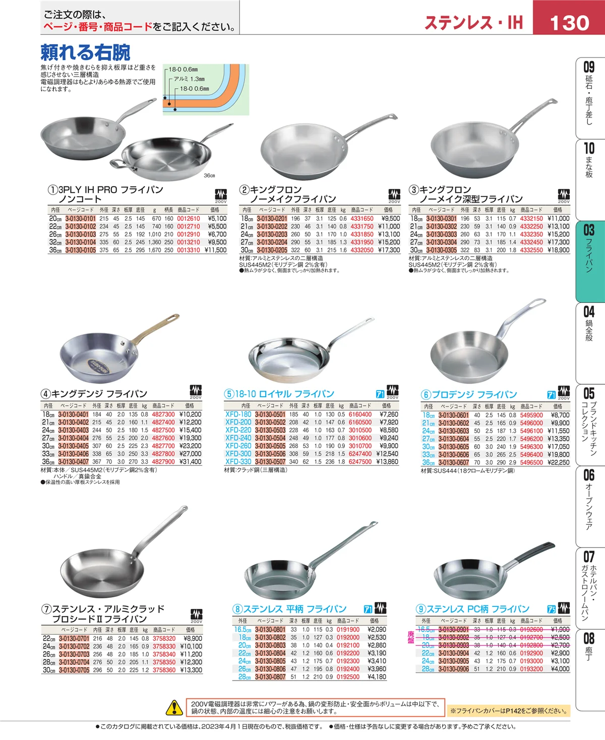 EBM業務用厨房用品カタログvol.23・ページ番号130・ガス専用鍋