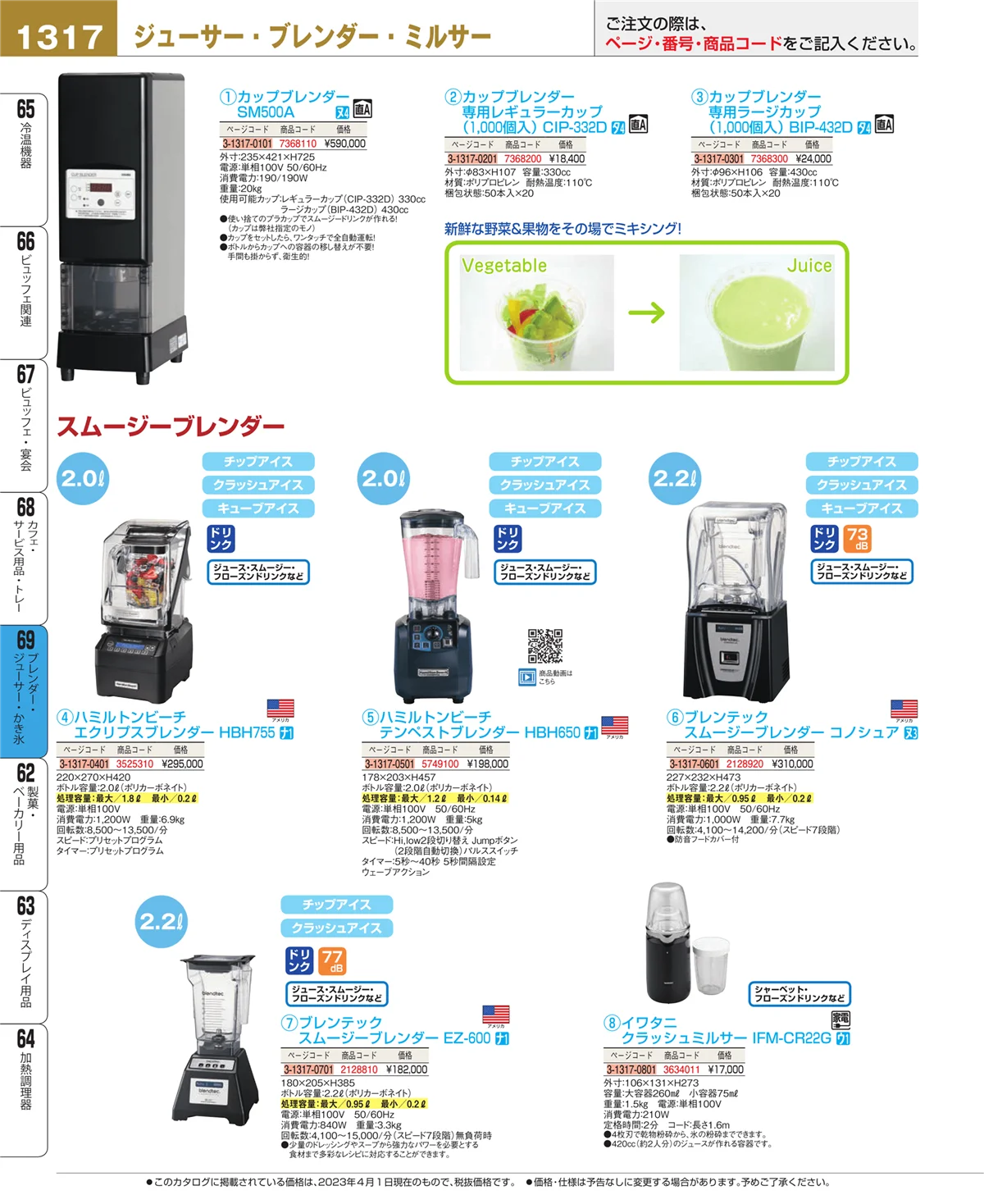 EBM業務用厨房用品カタログvol.23・ページ番号1317・カフェ・サービス用品・トレー