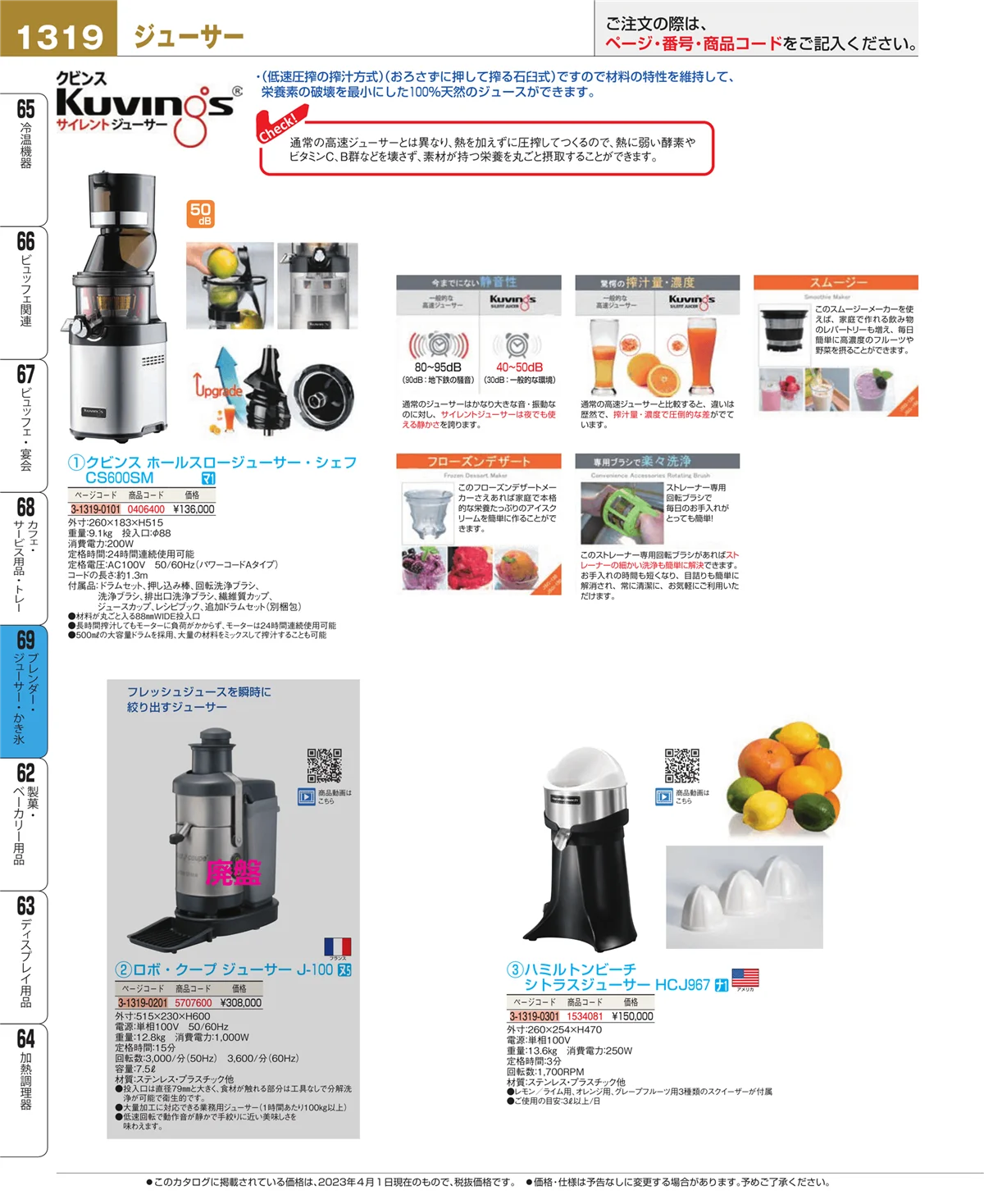 EBM業務用厨房用品カタログvol.23・ページ番号1319・カフェ・サービス用品・トレー