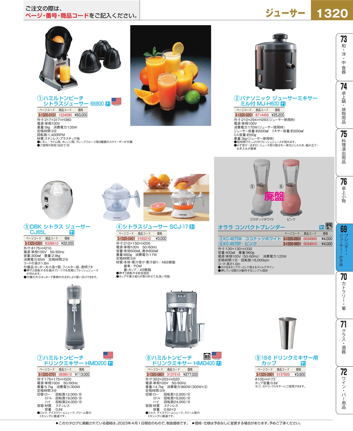 EBM業務用厨房用品カタログvol.23・ページ番号1320・カフェ・サービス用品・トレー