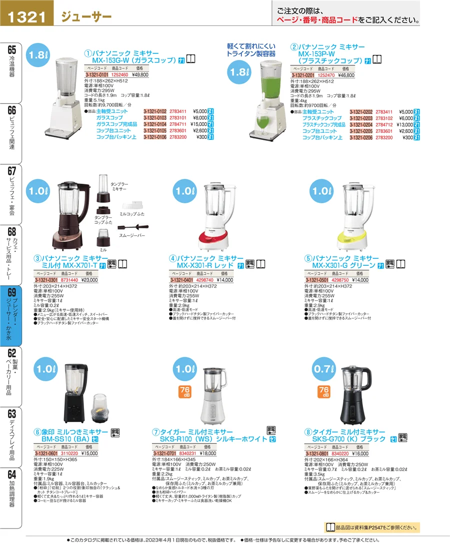 カフェ・サービス用品・トレー ページ1321
