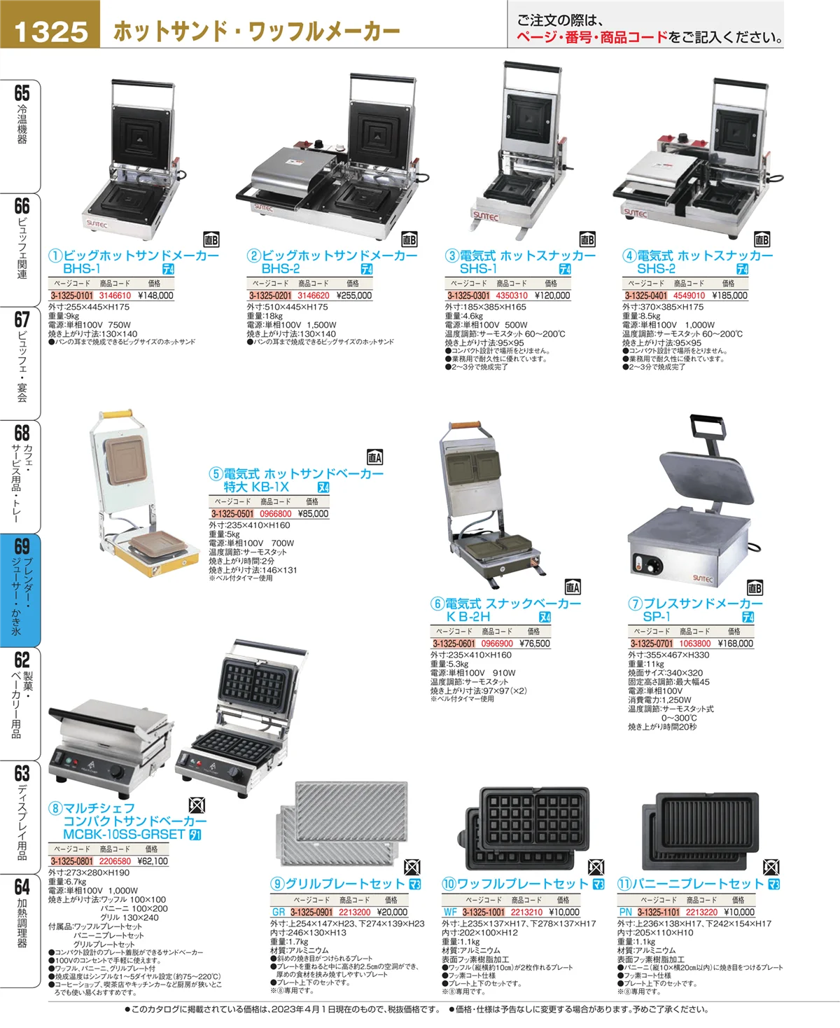 EBM業務用厨房用品カタログvol.23・ページ番号1325・カフェ・サービス用品・トレー