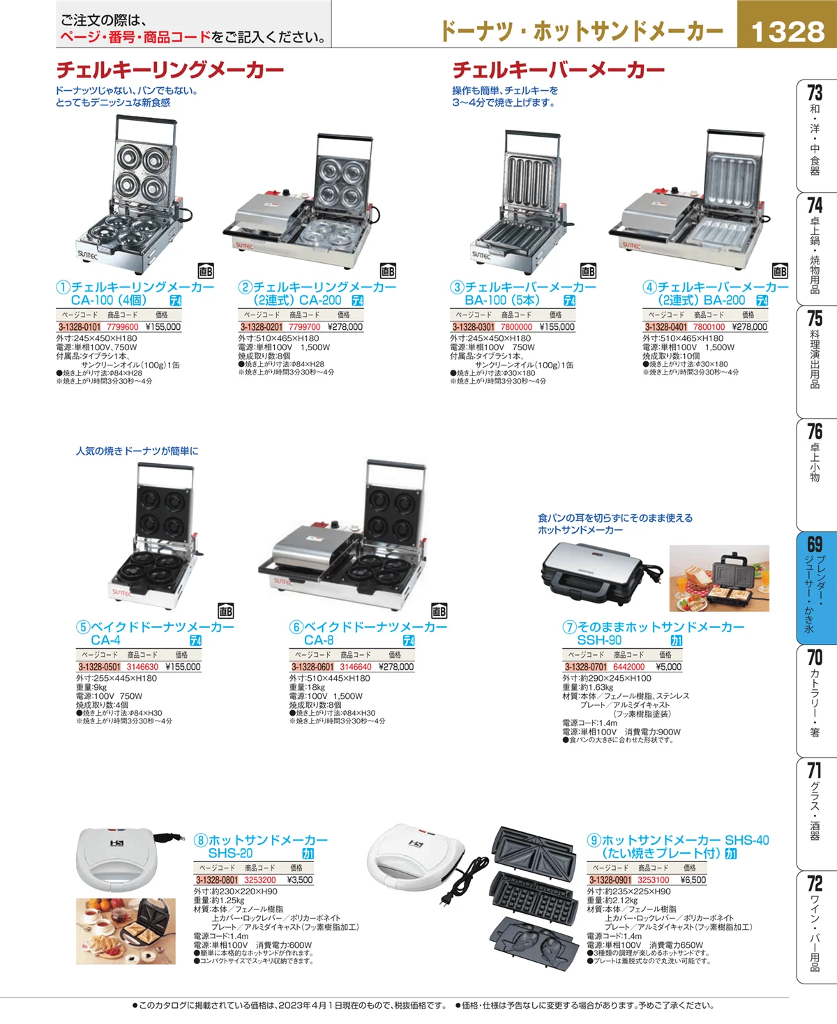 EBM業務用厨房用品カタログvol.23・ページ番号1328・カフェ・サービス用品・トレー