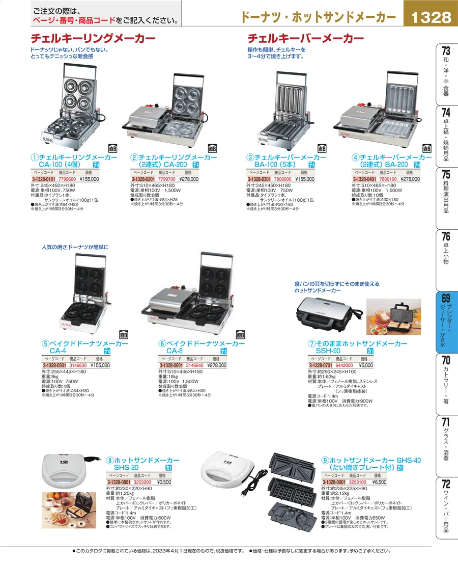 カフェ・サービス用品・トレー ページ1328