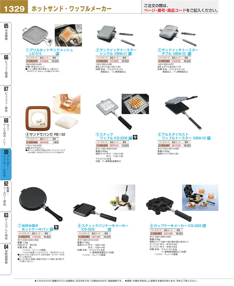 カフェ・サービス用品・トレー ページ1329