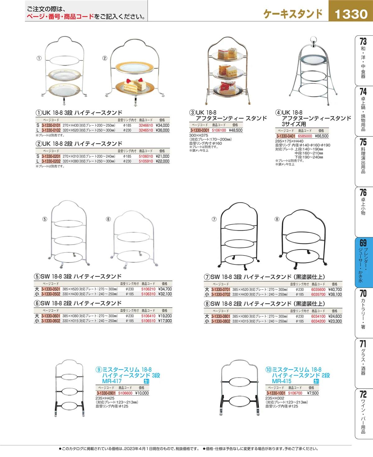 EBM業務用厨房用品カタログvol.23・ページ番号1330・カフェ・サービス用品・トレー