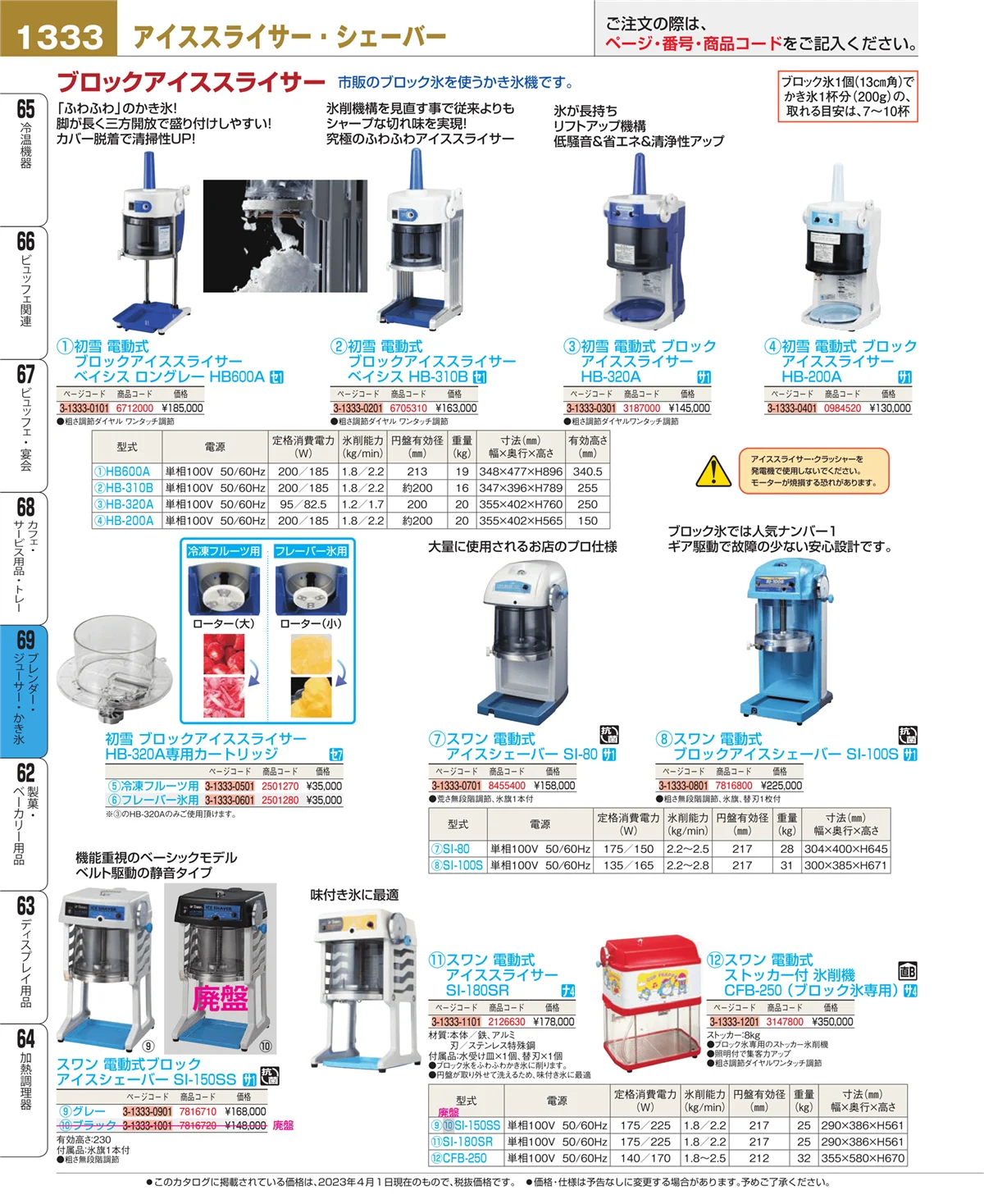 EBM業務用厨房用品カタログvol.23・ページ番号1333・カフェ・サービス用品・トレー