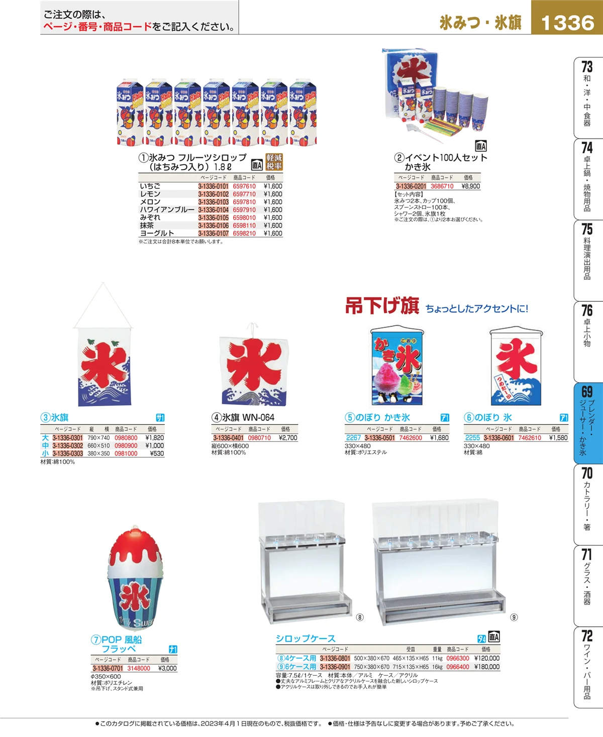 EBM業務用厨房用品カタログvol.23・ページ番号1336・カフェ・サービス用品・トレー