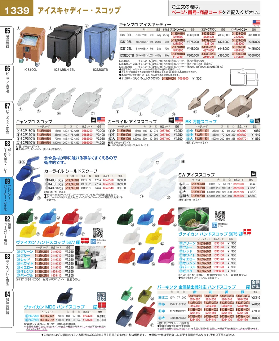 カフェ・サービス用品・トレー ページ1339