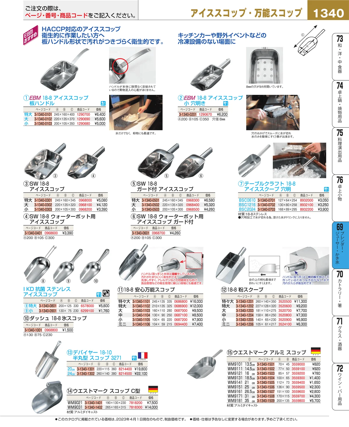 EBM業務用厨房用品カタログvol.23・ページ番号1340・カフェ・サービス用品・トレー