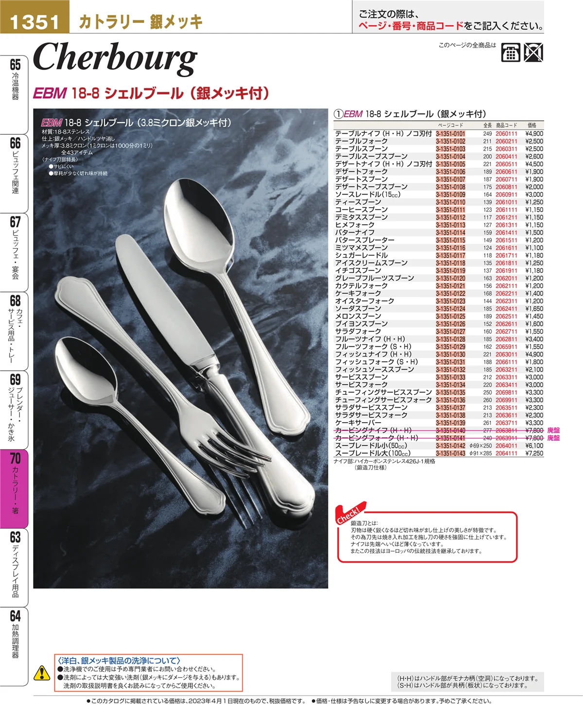 EBM業務用厨房用品カタログvol.23・ページ番号1351・ブレンダー・ジューサー・かき氷