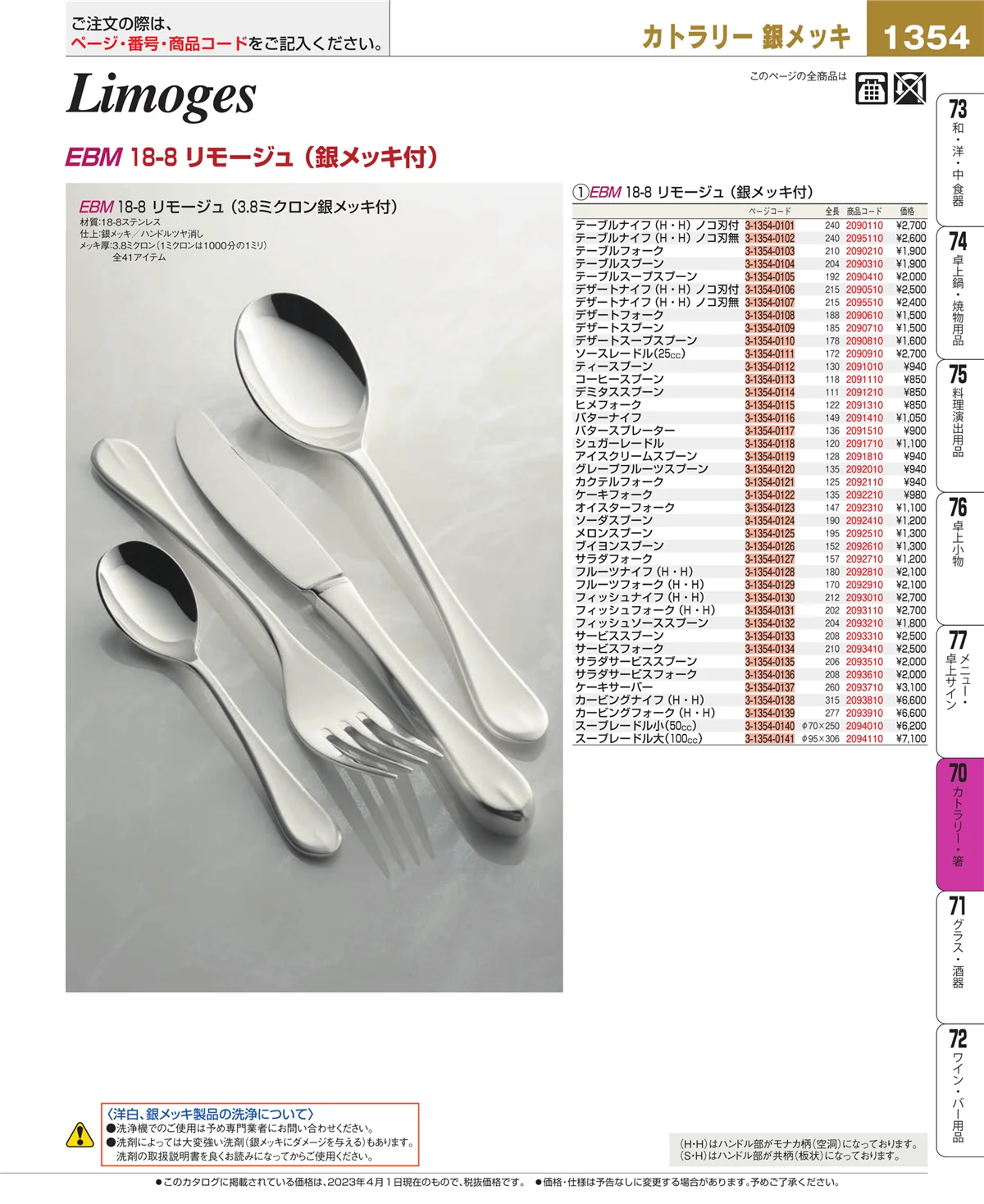 EBM業務用厨房用品カタログvol.23・ページ番号1354・ブレンダー・ジューサー・かき氷