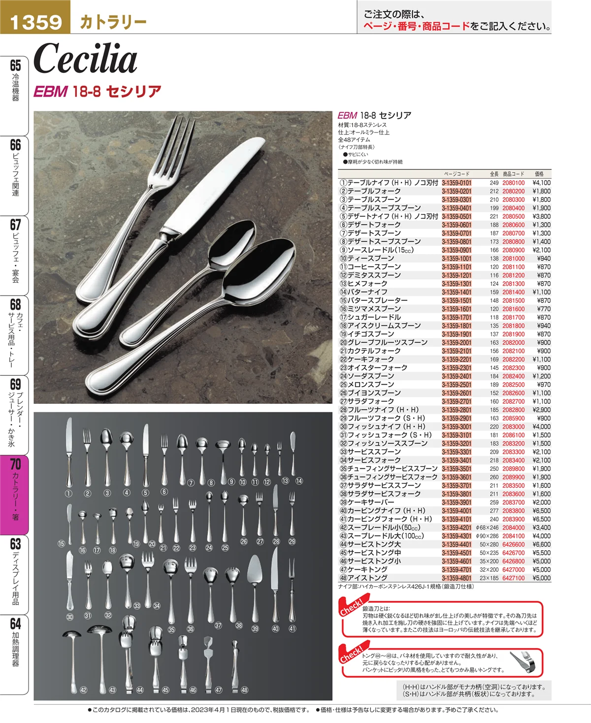 EBM業務用厨房用品カタログvol.23・ページ番号1359・ブレンダー・ジューサー・かき氷