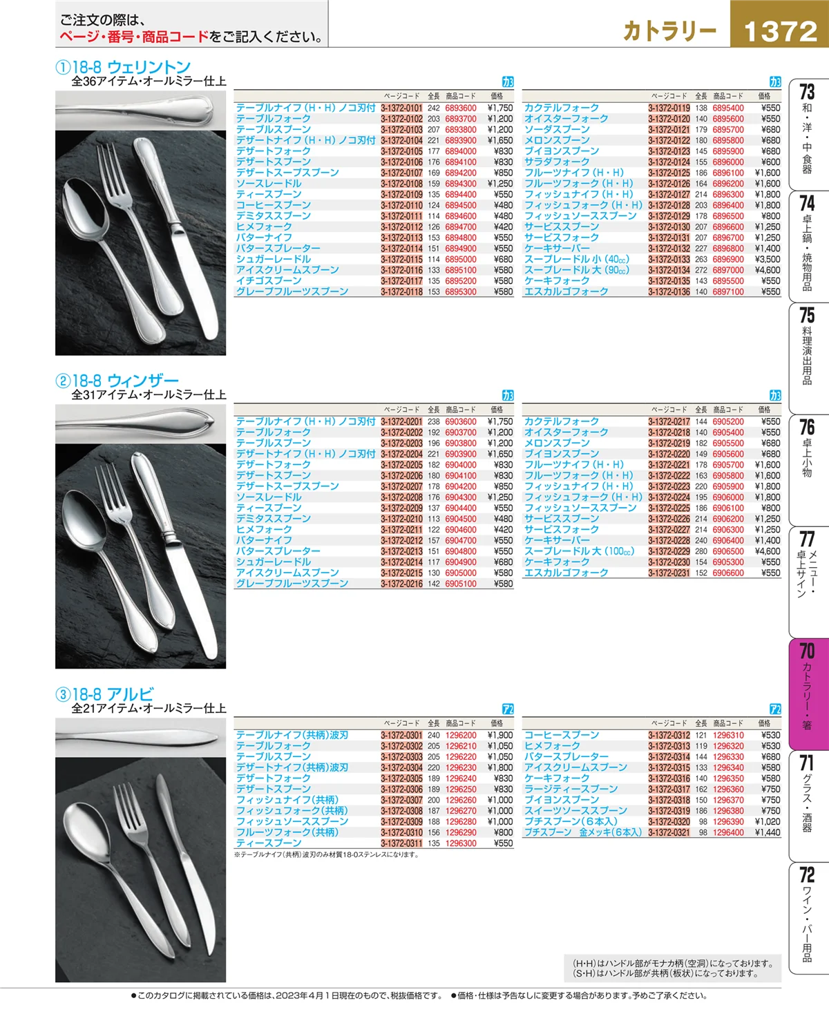 EBM業務用厨房用品カタログvol.23・ページ番号1372・ブレンダー・ジューサー・かき氷