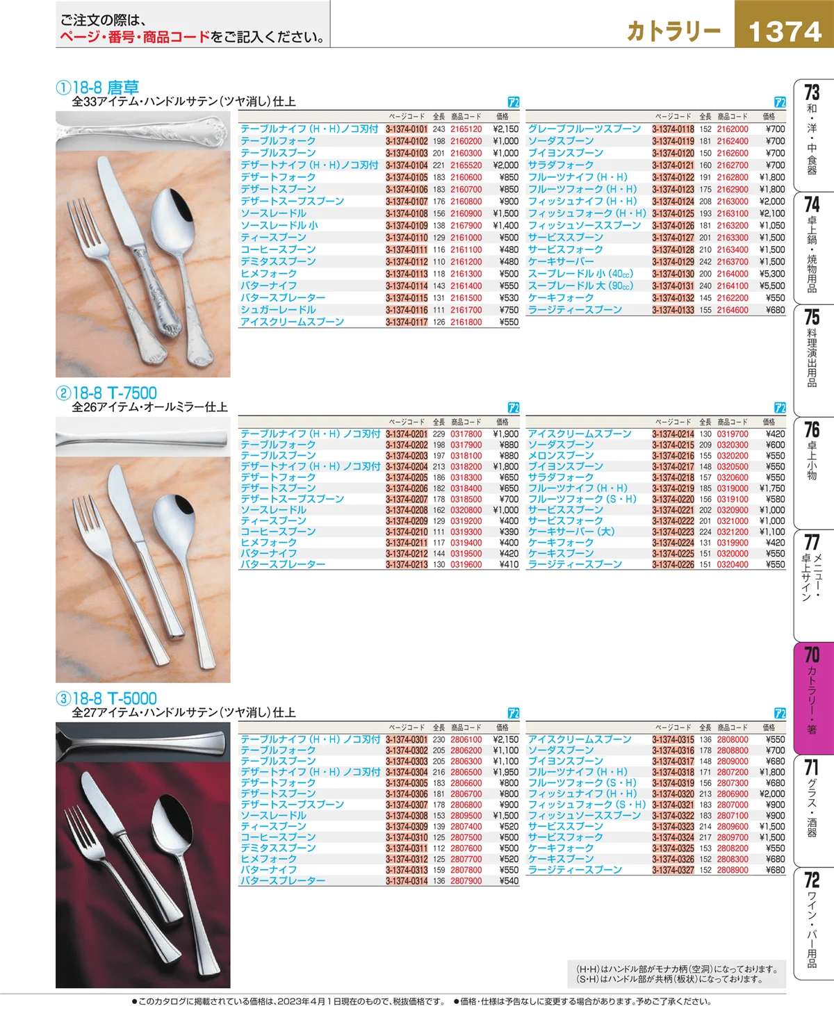 EBM業務用厨房用品カタログvol.23・ページ番号1374・ブレンダー・ジューサー・かき氷