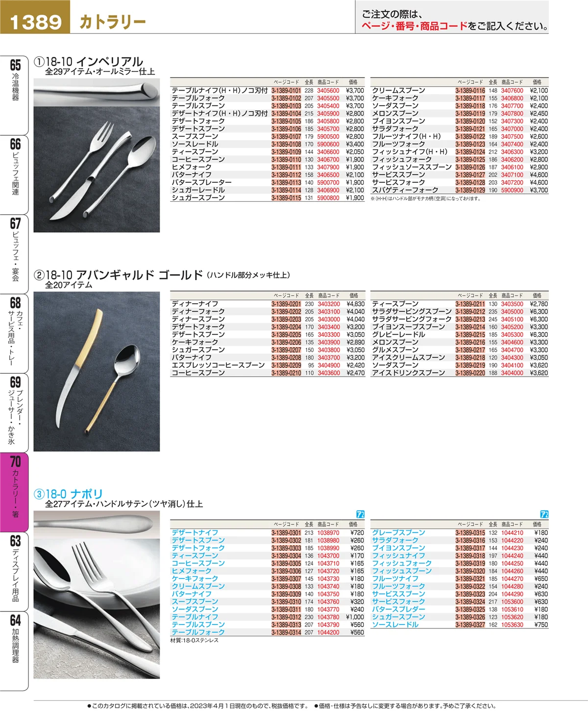EBM業務用厨房用品カタログvol.23・ページ番号1389・ブレンダー・ジューサー・かき氷