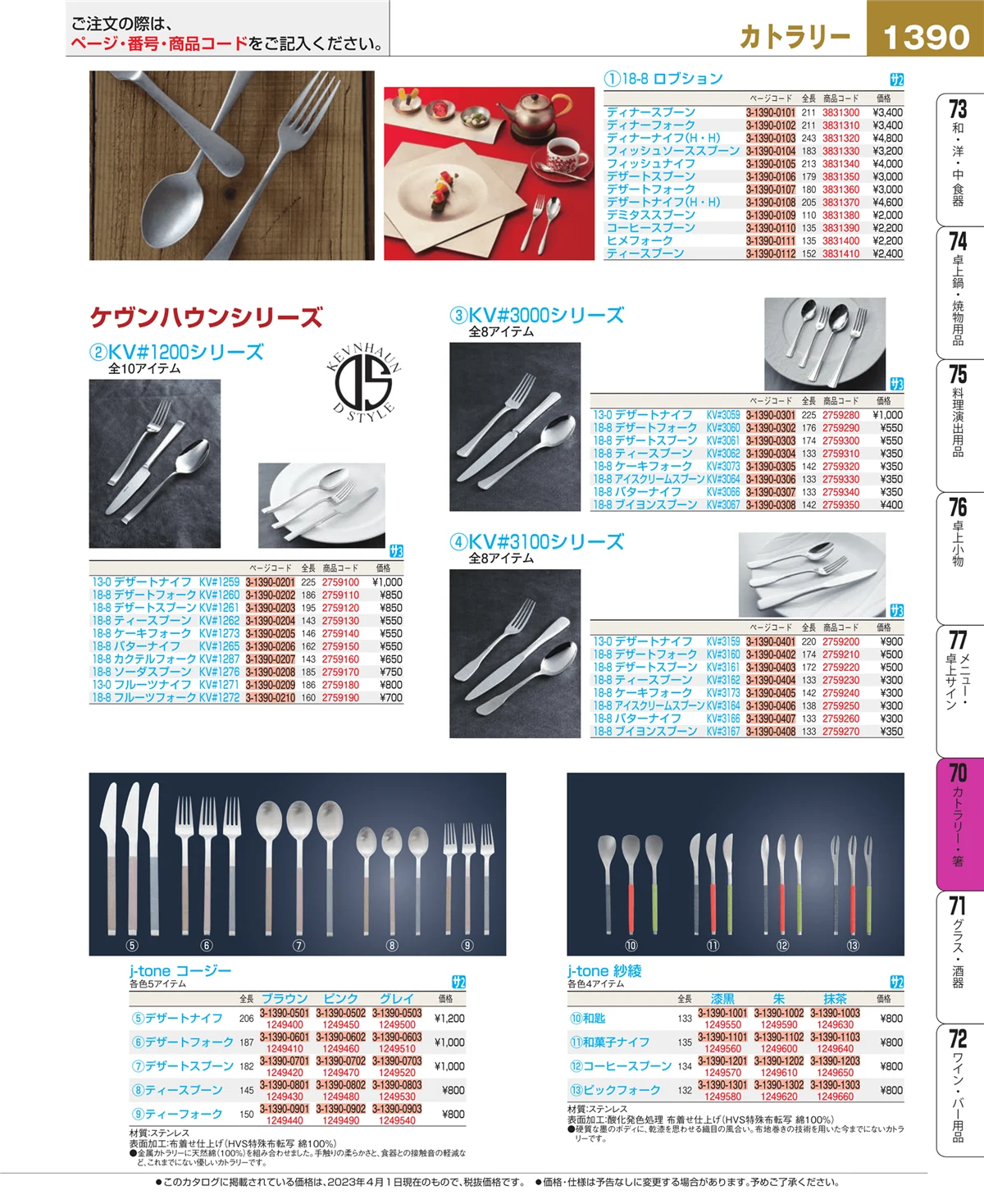 EBM業務用厨房用品カタログvol.23・ページ番号1390・ブレンダー・ジューサー・かき氷