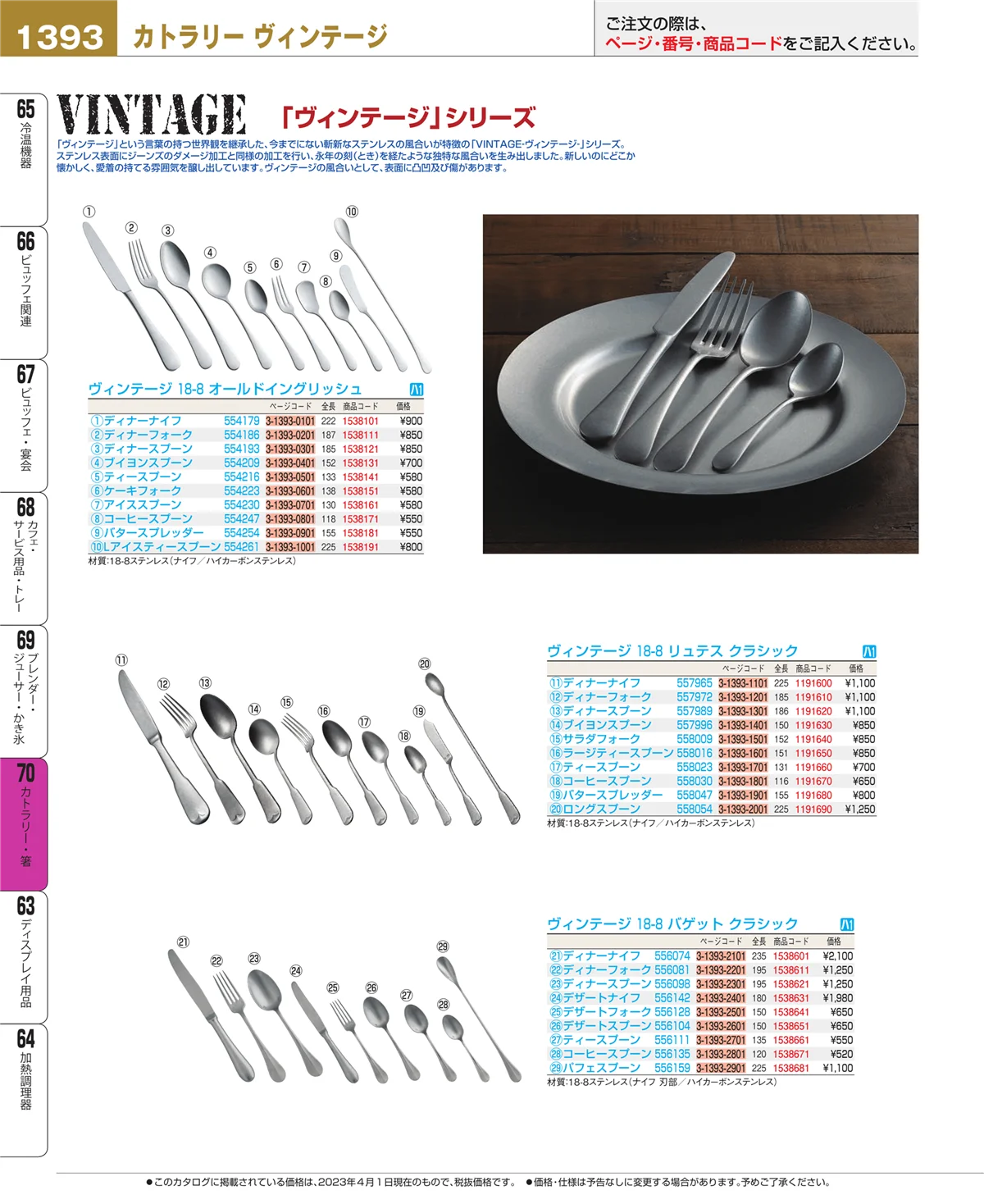 EBM業務用厨房用品カタログvol.23・ページ番号1393・ブレンダー・ジューサー・かき氷