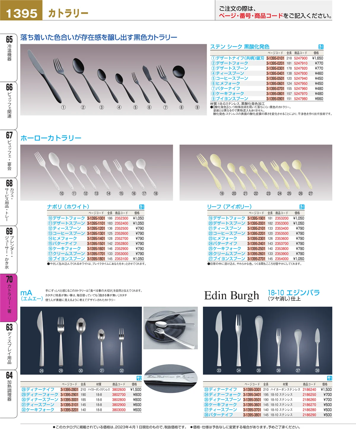 EBM業務用厨房用品カタログvol.23・ページ番号1395・ブレンダー・ジューサー・かき氷