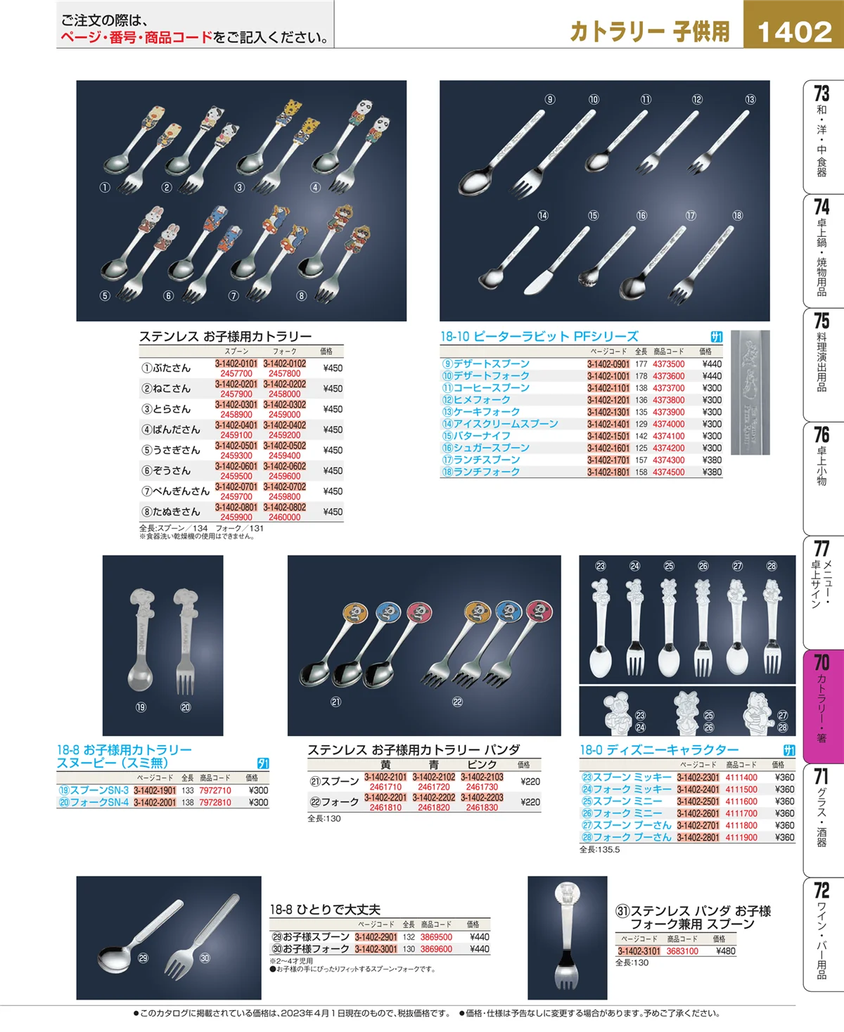 EBM業務用厨房用品カタログvol.23・ページ番号1402・ブレンダー・ジューサー・かき氷