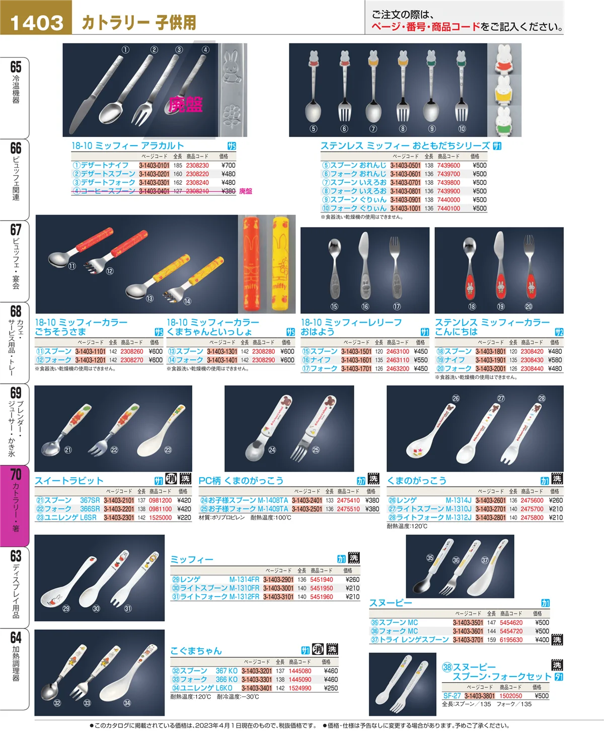 EBM業務用厨房用品カタログvol.23・ページ番号1403・ブレンダー・ジューサー・かき氷