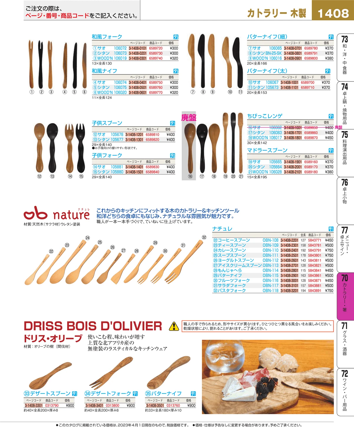 EBM業務用厨房用品カタログvol.23・ページ番号1408・ブレンダー・ジューサー・かき氷