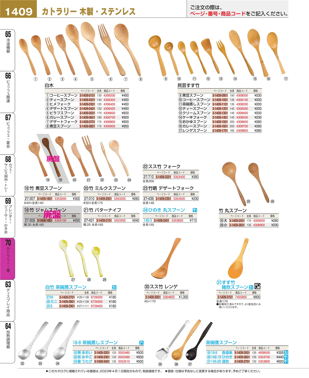 EBM業務用厨房用品カタログvol.23・ページ番号1409・ブレンダー・ジューサー・かき氷