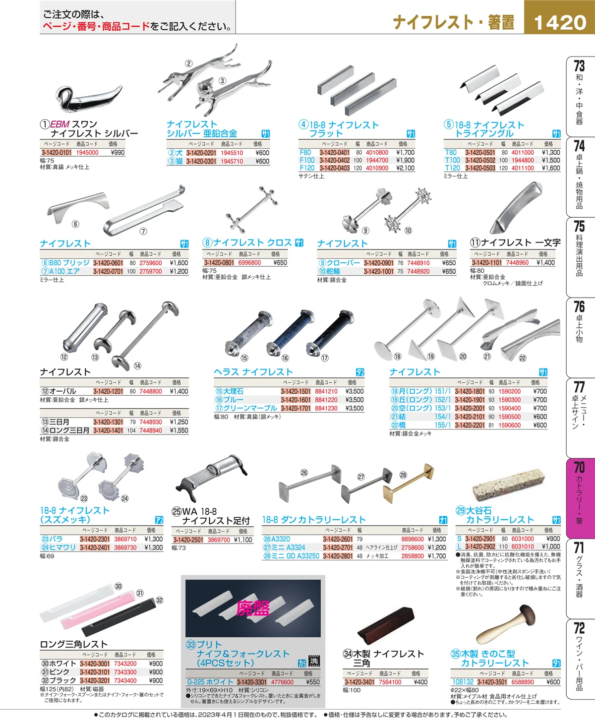 EBM業務用厨房用品カタログvol.23・ページ番号1420・ブレンダー・ジューサー・かき氷