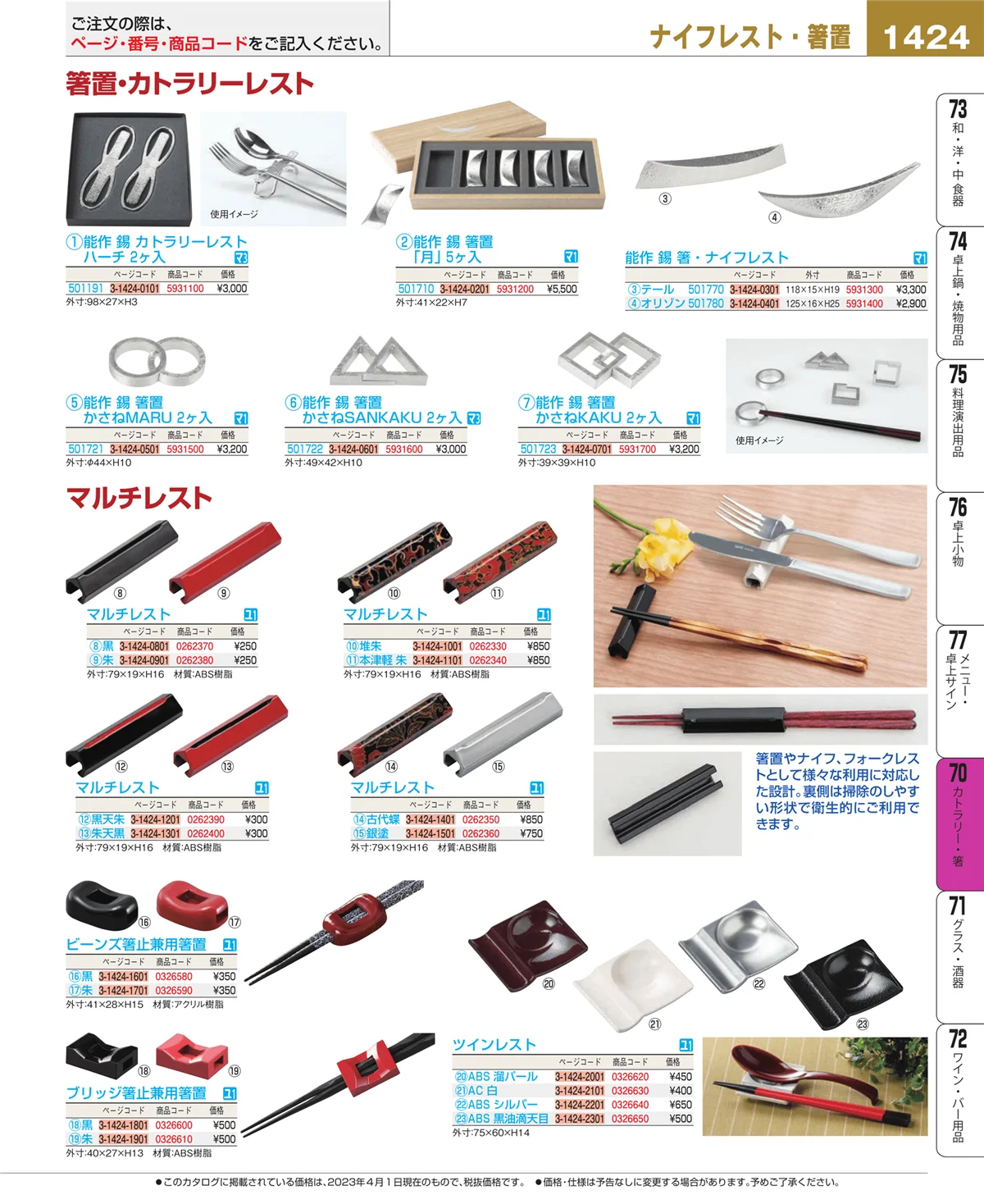 EBM業務用厨房用品カタログvol.23・ページ番号1424・ブレンダー・ジューサー・かき氷