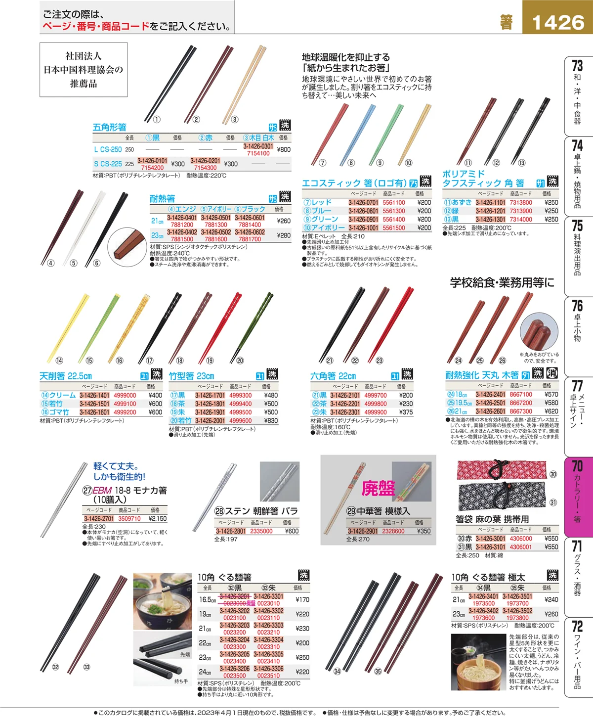 EBM業務用厨房用品カタログvol.23・ページ番号1426・ブレンダー・ジューサー・かき氷