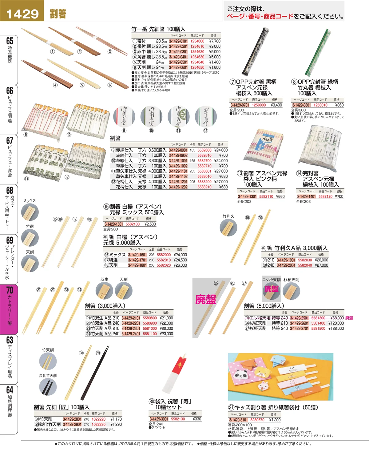 EBM業務用厨房用品カタログvol.23・ページ番号1429・ブレンダー・ジューサー・かき氷