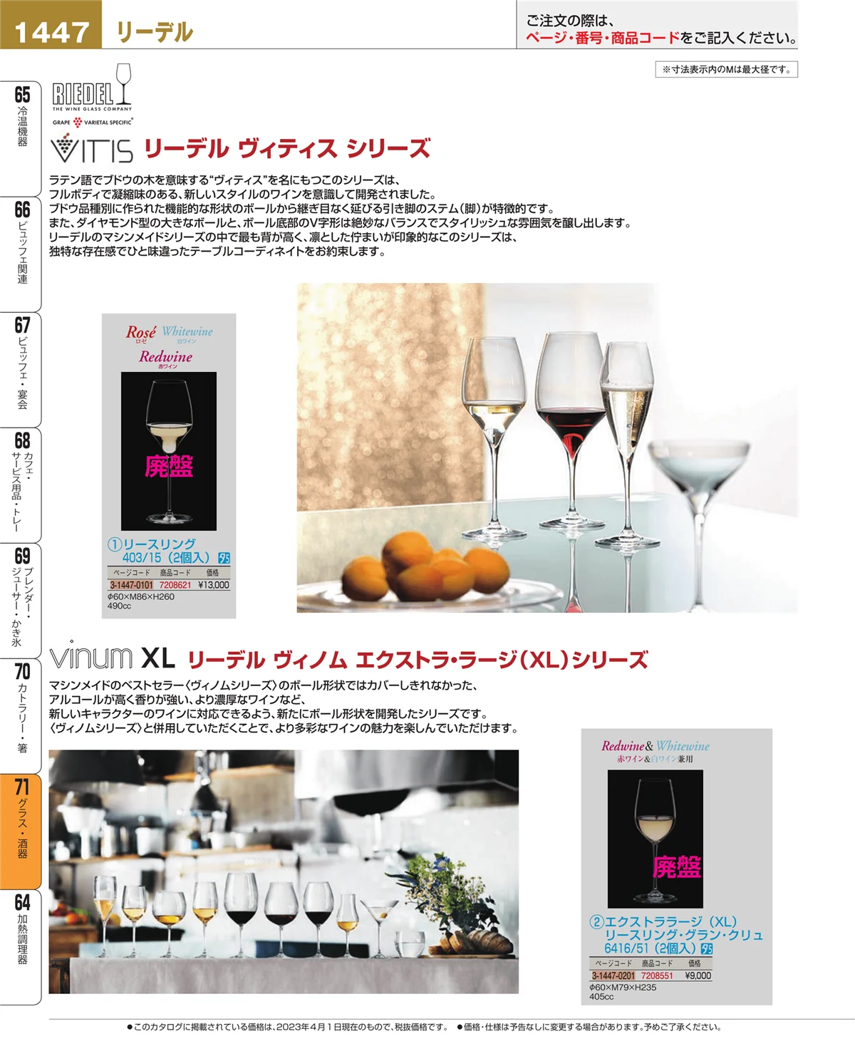 EBM業務用厨房用品カタログvol.23・ページ番号1447・カトラリー・箸