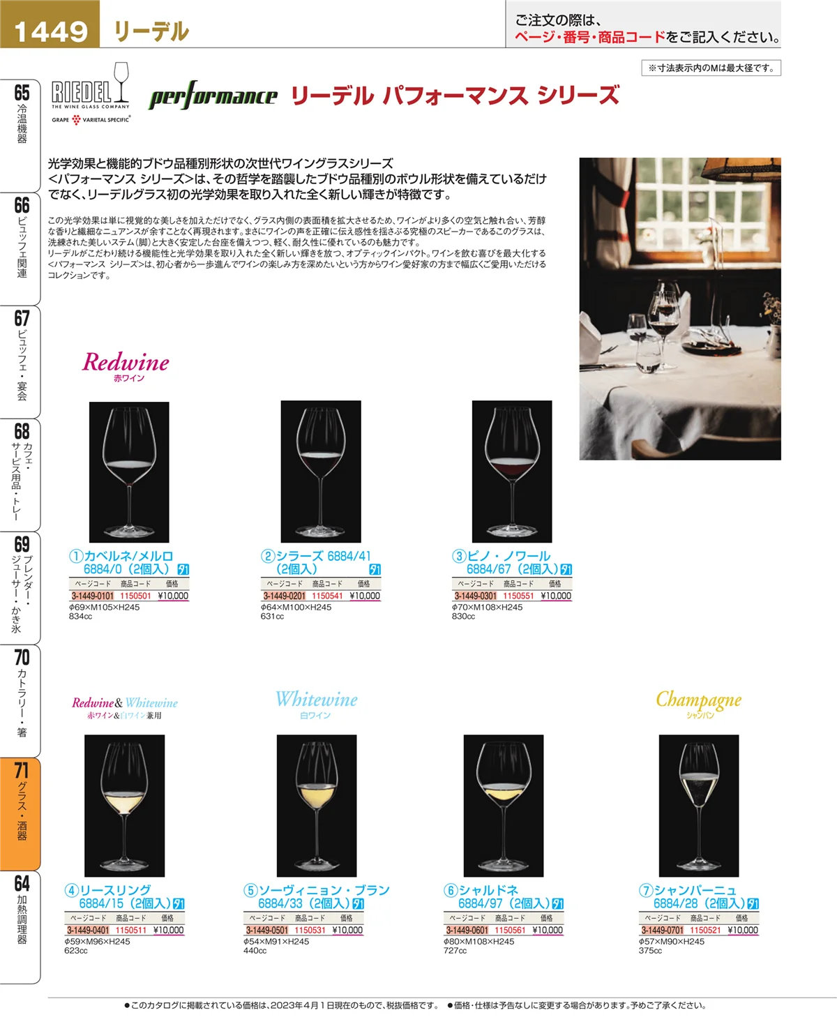 EBM業務用厨房用品カタログvol.23・ページ番号1449・カトラリー・箸