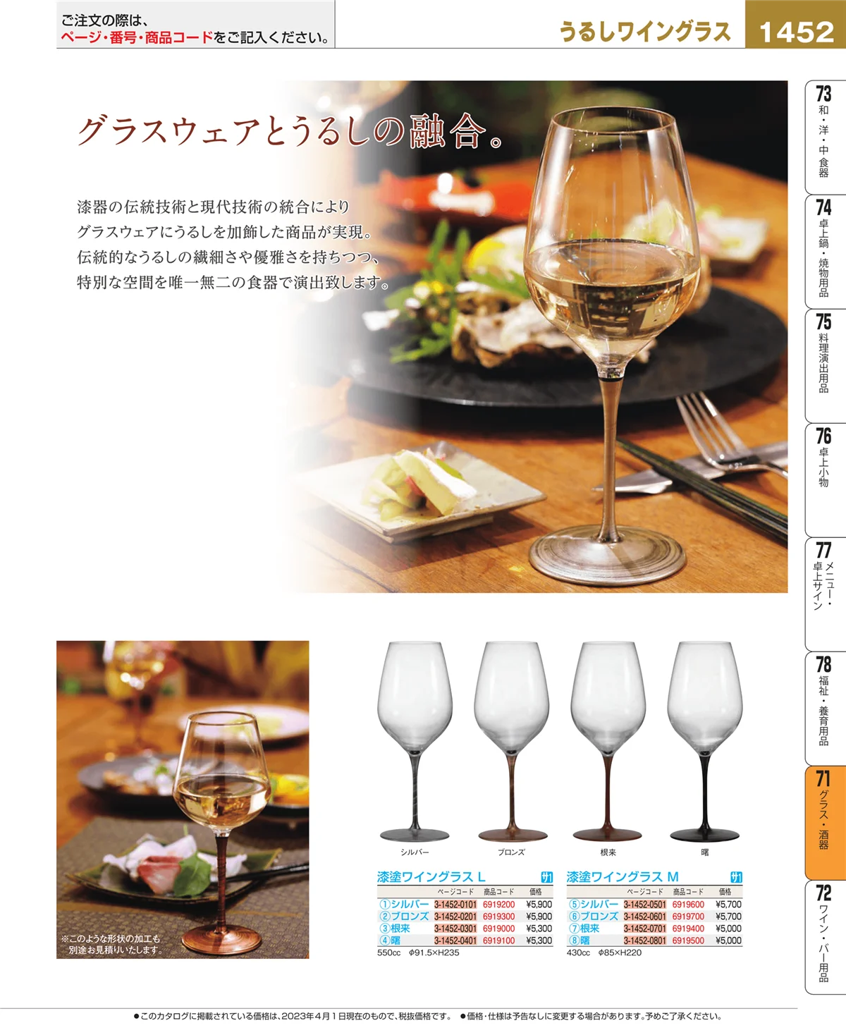 EBM業務用厨房用品カタログvol.23・ページ番号1452・カトラリー・箸