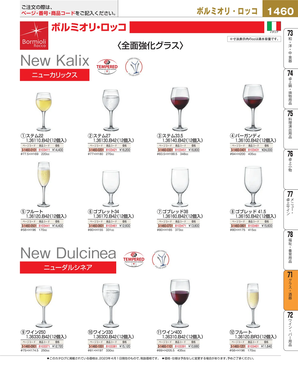 EBM業務用厨房用品カタログvol.23・ページ番号1460・カトラリー・箸