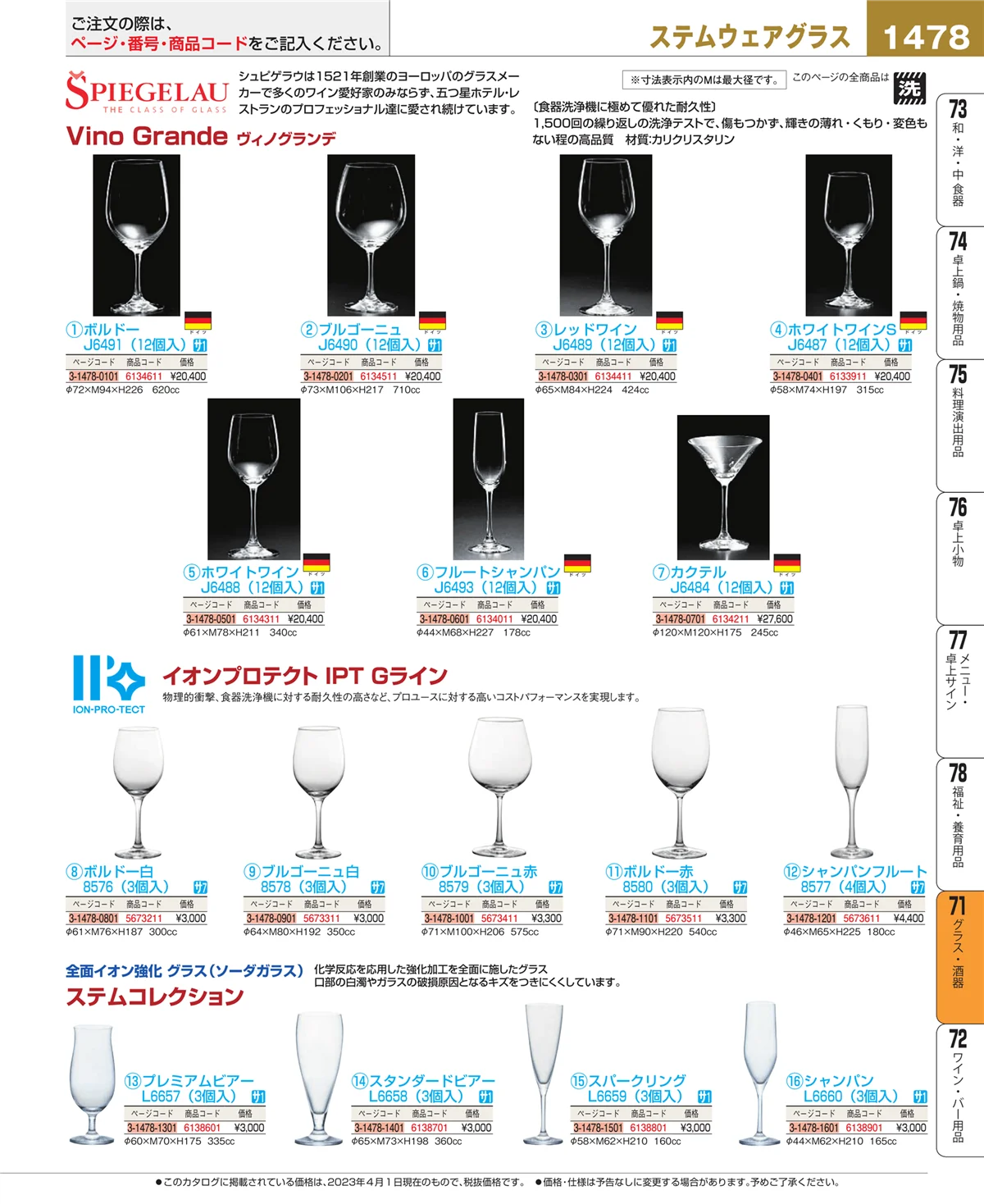 EBM業務用厨房用品カタログvol.23・ページ番号1478・カトラリー・箸
