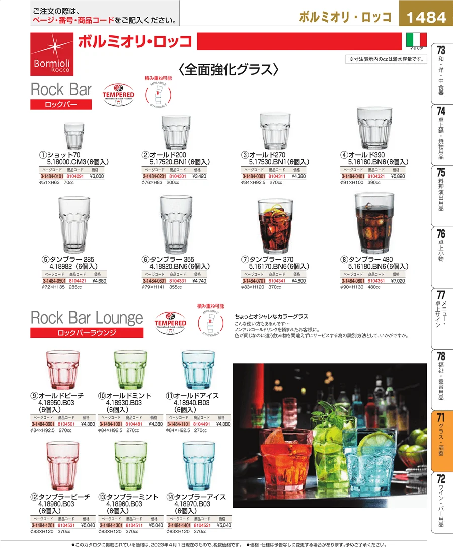 カトラリー・箸 ページ1484