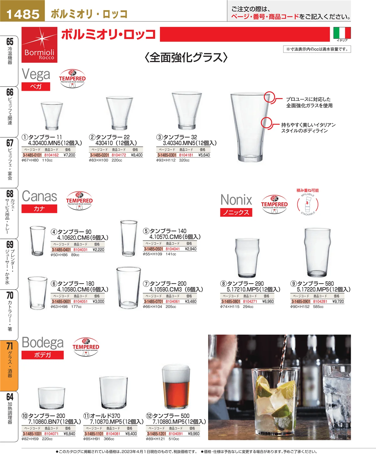EBM業務用厨房用品カタログvol.23・ページ番号1485・カトラリー・箸