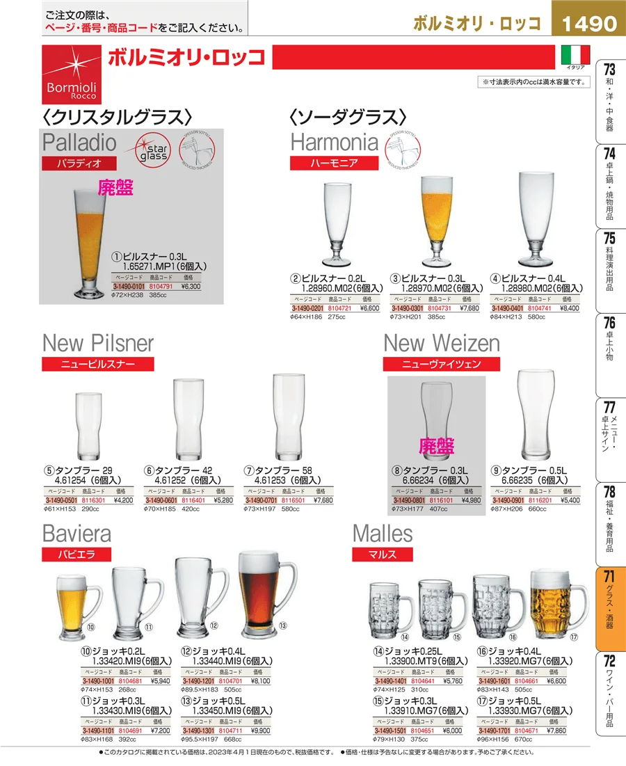 カトラリー・箸 ページ1490
