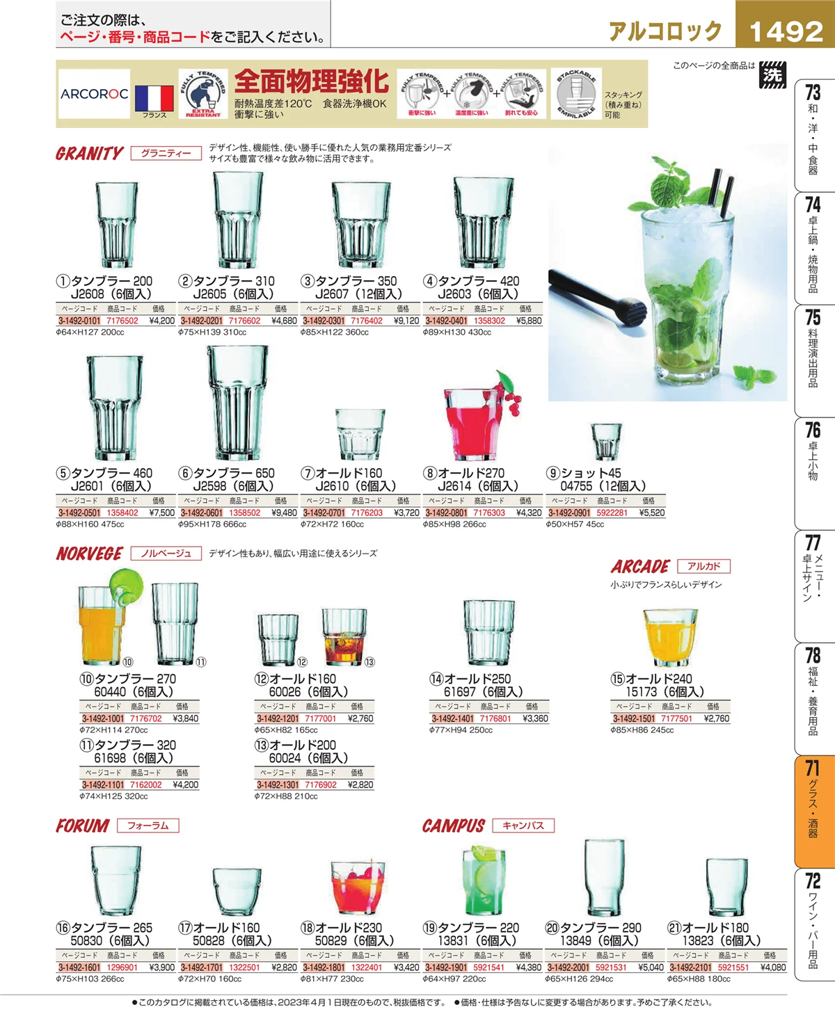 EBM業務用厨房用品カタログvol.23・ページ番号1492・カトラリー・箸