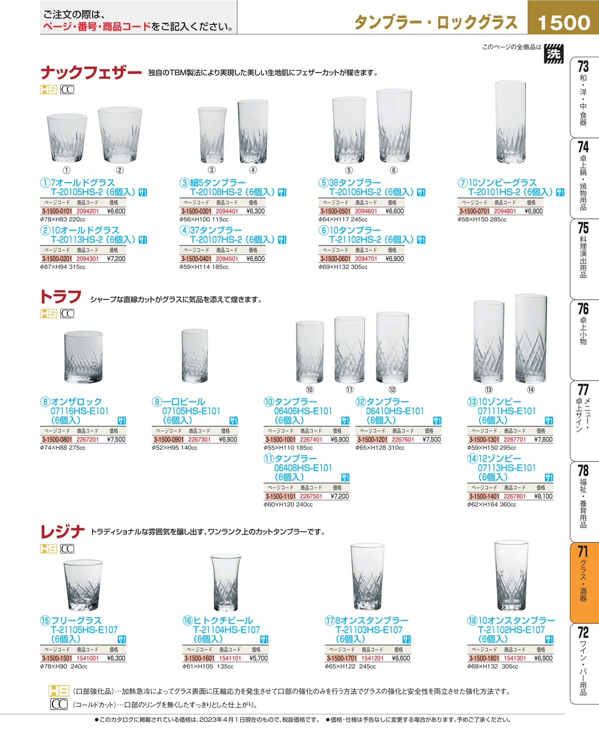 EBM業務用厨房用品カタログvol.23・ページ番号1500・カトラリー・箸