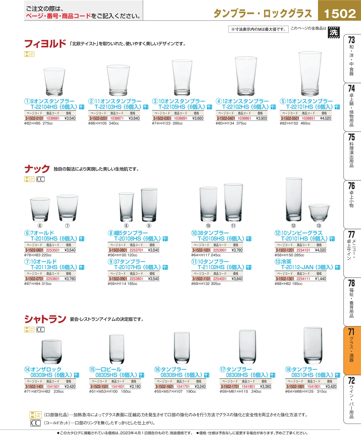 EBM業務用厨房用品カタログvol.23・ページ番号1502・カトラリー・箸
