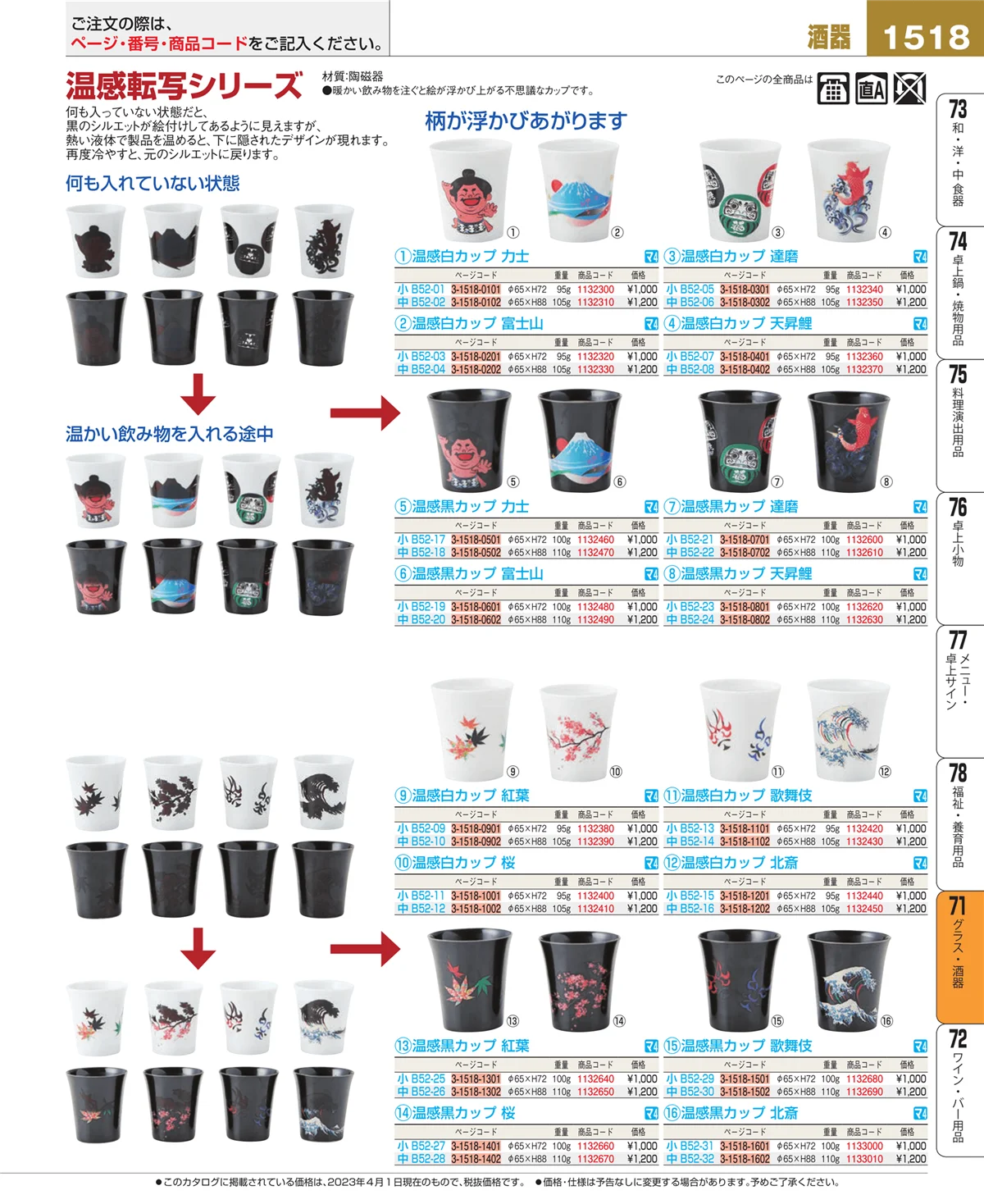 EBM業務用厨房用品カタログvol.23・ページ番号1518・カトラリー・箸